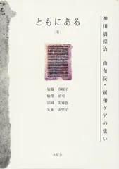 2025年最新】神田橋條治の人気アイテム - メルカリ