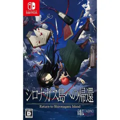初回特典付属 シロナガス島への帰還 Nintendo Switch ニンテンドースイッチ ゲームソフト JAN:4580653720037 ∫U3803