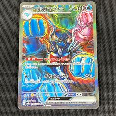 ポケカ イルカマンex SAR 207/187/SV8A/B
