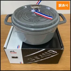 おまけ複数 新品 Staub ココット ラウンド 18cm グレー 関市限定ノブLeCreuset