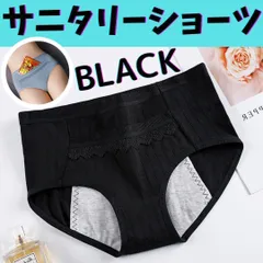 新品 サニタリーショーツ 黒 1枚 生理用ショーツ 生理用品 140150 160 M L LL XL アンダーウェア 夜用 ポーチ 昼用 衛生用品 ナプキン まとめ売り可能  KIM-A0001