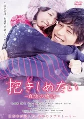 2026年最新】抱きしめたい dvd 浅野の人気アイテム - メルカリ