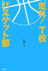 2023年最新】走れ! T校バスケット部 の人気アイテム - メルカリ