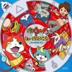 妖怪ウォッチ ミュージックベスト ファースト シーズン 【CD、音楽 中古 CD】レンタル落ち