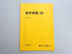 2025年最新】数学特講iiiの人気アイテム - メルカリ