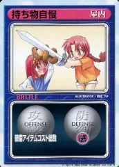 【中古】アニメ系トレカ [R]：持ち物自慢