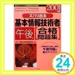 2025年最新】情報処理技術者試験研究会の人気アイテム - メルカリ