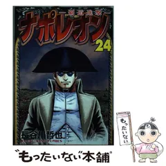 2024年最新】中古品 ナポレオン ‐覇道進撃‐の人気アイテム - メルカリ