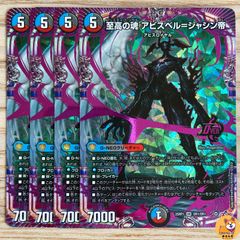【DM25-RP1】至高の魂 アビスベルジャシン帝　OR