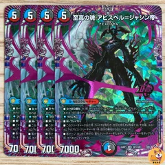 2026年最新】至高の魂 アビスベル＝ジャシン帝の人気アイテム - メルカリ