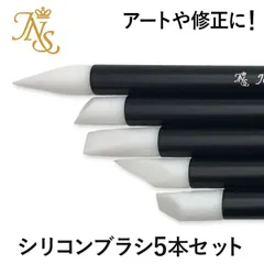 ジェルネイル シリコンブラシ5本セット