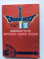 ドラゴンクエスト III 3 そして伝説へ 公式ガイドブック 攻略本 FC NES マップ Dragon Quest WARRIOR Official Guide Book Strategy w/Map