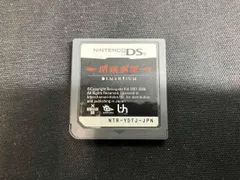 ソフトのみ ニンテンドーDS DEMENTIUM 閉鎖病棟