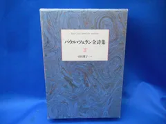 2025年最新】パウル•ツェランの人気アイテム - メルカリ