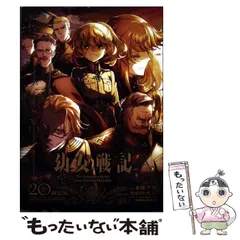 角川書店 - 幼女戦記 1～7  9～12 のみ8巻欠品 Amazon.co.jp: 幼女戦記 (8) (角川コミックス・エース) : 東條