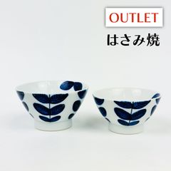 波佐見焼　aoba 飯碗ペア×２　アウトレット【林九郎窯】　お茶碗