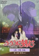 [중고] 루로니 검심-메이지 검객 낭만담- 추억편 제3막 [연리산] [DVD]