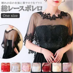 ☆ ボレロ kwedb02 結婚式 ショール ボレロ レース フォーマル ケープ風 かぶり パーティ パーティー 披露宴 二次会 発表会 パーティードレス 刺繍 花柄 花 フラワー 肩掛け 春 夏 春夏 おしゃれ シンプル かわいい 可愛い トップス