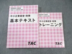 2025年最新】tac 中小企業診断士 トレーニングの人気アイテム