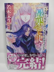 ハイスクール・オーラバスター・リファインド/天の聖痕他5冊セット/若木未生 Amazon.co.jp: ハイスクール・オーラバスター・リファインド 天