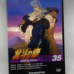 2025年最新】北斗の拳 dvdコレクションの人気アイテム - メルカリ