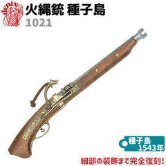 2024年最新】種子島火縄銃の人気アイテム - メルカリ