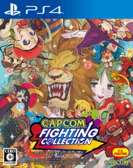 【特価セール】【PS4】カプコン ファイティング コレクション