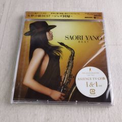 D 未開封 CD 矢野沙織 BEST ジャズ回帰
