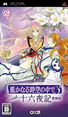 【中古】遙かなる時空の中で3 with 十六夜記 愛蔵版(通常版) - PSP