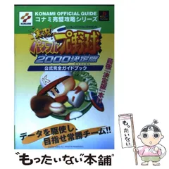 2025年最新】実況パワフルプロ野球2000決定版の人気アイテム