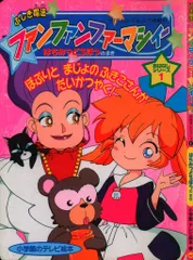 新品ケース交換済み　ふしぎ魔法 ファンファンファーマシィー DVD全4巻セット 新品ケース交換済み ふしぎ魔法 ファンファンファーマシィー DVD