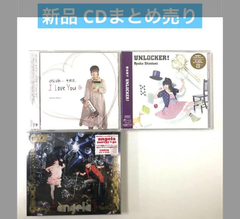 CDまとめ売り がんばれ…それは、I Love You UNLOCKER! など