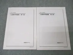 2025年最新】入試数学問題集 鉄緑会の人気アイテム - メルカリ