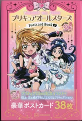 講談社 プリキュア20周年記念 プリキュアオールスターズ ポストカードブック 1(帯付)
