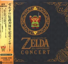 ゲームCD ゼルダの伝説 30周年記念コンサート 初回数量限定生産盤 ※未開封