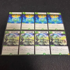 デュエマ NO.138 獅子王の遺跡 フェアリーミラクル 各4枚 計8枚