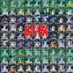ドリームオーダー　横浜　高レア 2025年最新】ドリームオーダー 横浜の人気アイテム - メルカリ