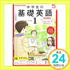 2025年最新】nhk 基礎英語1の人気アイテム - メルカリ