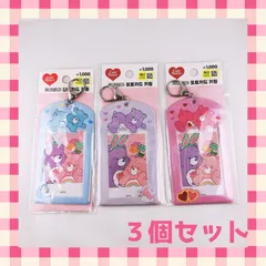 韓国限定　ケアベア　トレカケース　3点セット 推し活　韓国ダイソー　３種セット