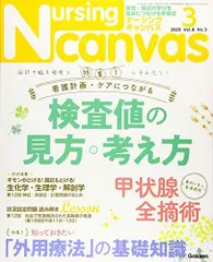 2024年最新】ナーシングキャンパスの人気アイテム - メルカリ