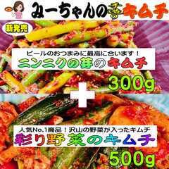 「ニンニクの芽のキムチ」と「彩り野菜のキムチ」 みーちゃんの手作りキムチ