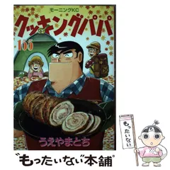 2024年最新】クッキングパパの人気アイテム - メルカリ