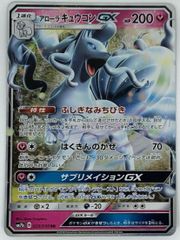 ポケモンカード　アローラキュウコンGX 025/050