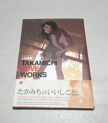 たかみち LO-fi WORKS 3冊セット たかみち LO-fi WORKS 3冊セット