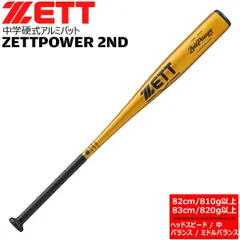 2024年最新】中学硬式バット ゼットパワーの人気アイテム - メルカリ