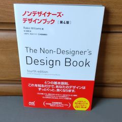 ノンデザイナーズ・デザインブック [第4版] - メルカリ