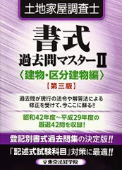 2025年最新】土地家屋調査士 過去問マスターの人気アイテム