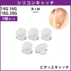 【凛公式】キャッチ シリコン樹脂 ピタッとキャッチ 花形シリコンキャッチ キャッチ シリコン樹脂 18G 軟骨ピアス 14G ボディピアス 16G 14ゲージ 16ゲージ 18ゲージ  ピアス メンズ 樹脂 片耳用 金属アレルギー はずれにくい 【5個セット】