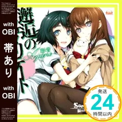 【帯あり】PS Vitaソフト 「 STEINS;GATE 線形拘束のフェノグラム 」 オープニングテーマ 「 邂逅のフェタリテート 」 [CD] 彩音_07