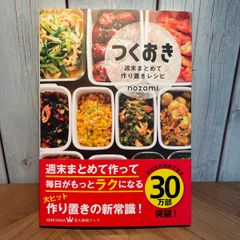 ★つくおき★レシピ本